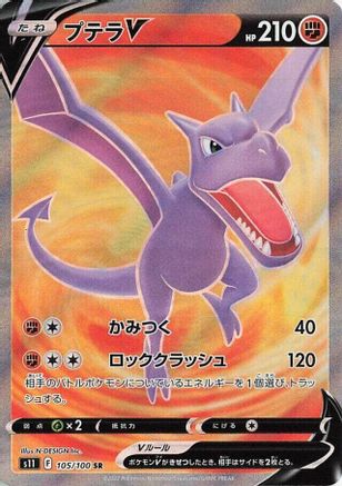 Aerodactyl V - 105/100 (105/100) - S11 Lost Abyss Holofoil [JP]