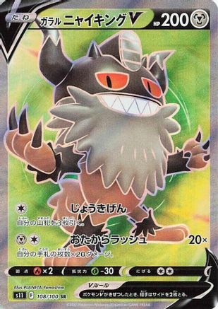 Galarian Perrserker V - 108/100 (108/100) - S11 Lost Abyss Holofoil [JP]