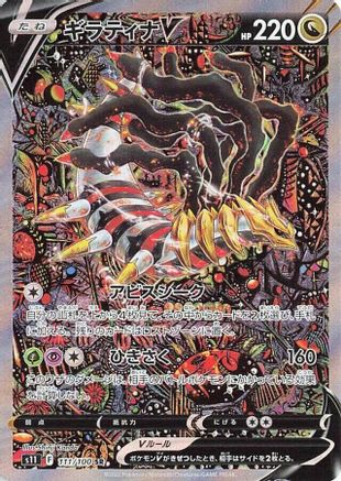 Giratina V - 111/100 (111/100) - S11 Lost Abyss Holofoil [JP]
