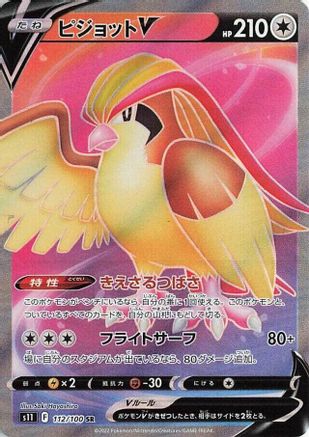 Pidgeot V - 112/100 (112/100) - S11 Lost Abyss Holofoil [JP]