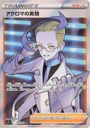 Colress's Experiment - 113/100 (113/100) - S11 Lost Abyss Holofoil [JP]