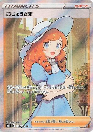 Lady - 114/100 (114/100) - S11 Lost Abyss Holofoil [JP]