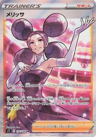 Fantina - 116/100 (116/100) - S11 Lost Abyss Holofoil [JP]