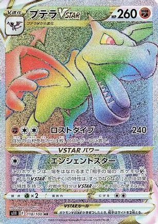 Aerodactyl VSTAR - 118/100 (118/100) - S11 Lost Abyss Holofoil [JP]
