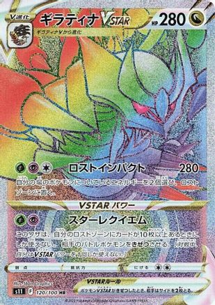 Giratina VSTAR - 120/100 (120/100) - S11 Lost Abyss Holofoil [JP]