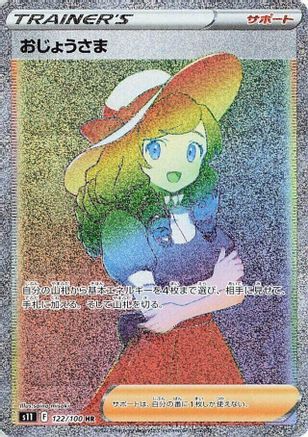 Lady - 122/100 (122/100) - S11 Lost Abyss Holofoil [JP]