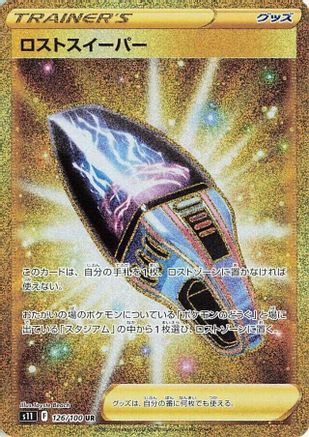 Lost Vacuum - 126/100 (126/100) - S11 Lost Abyss Holofoil [JP]