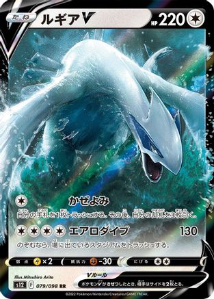 Lugia V - 079/098 (079/098) - S12 Paradigm Trigger Holofoil [JP]