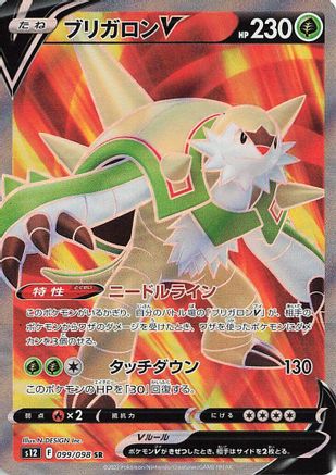 Chesnaught V - 099/098 (099/098) - S12 Paradigm Trigger Holofoil [JP]