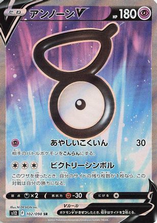 Unown V - 102/098 (102/098) - S12 Paradigm Trigger Holofoil [JP]