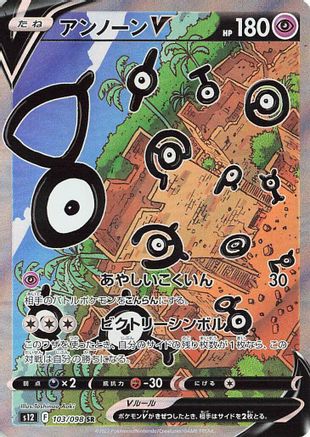 Unown V - 103/098 (103/098) - S12 Paradigm Trigger Holofoil [JP]