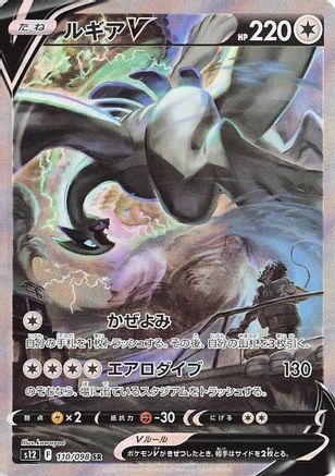 Lugia V - 110/098 (110/098) - S12 Paradigm Trigger Holofoil [JP]
