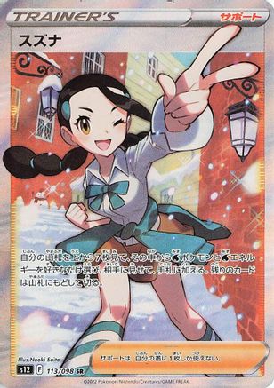 Candice - 113/098 (113/098) - S12 Paradigm Trigger Holofoil [JP]