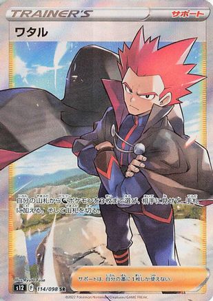 Lance - 114/098 (114/098) - S12 Paradigm Trigger Holofoil [JP]