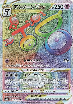 Unown VSTAR - 116/098 (116/098) - S12 Paradigm Trigger Holofoil [JP]