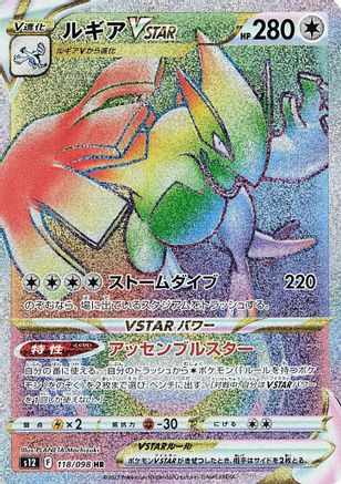 Lugia VSTAR - 118/098 (118/098) - S12 Paradigm Trigger Holofoil [JP]