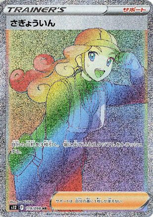 Worker - 119/098 (119/098) - S12 Paradigm Trigger Holofoil [JP]