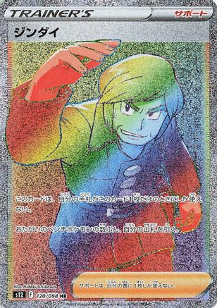 Brandon - 120/098 (120/098) - S12 Paradigm Trigger Holofoil [JP]