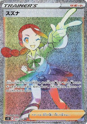 Candice - 121/098 (121/098) - S12 Paradigm Trigger Holofoil [JP]
