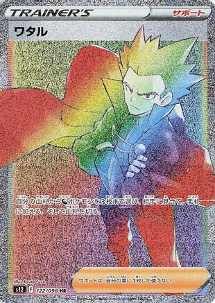 Lance - 122/098 (122/098) - S12 Paradigm Trigger Holofoil [JP]