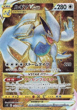 Lugia VSTAR - 123/098 (123/098) - S12 Paradigm Trigger Holofoil [JP]