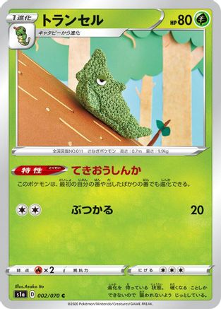 Metapod (002/070) - S1a VMAX Rising  [JP]