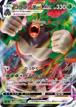 Rillaboom VMAX - 009/070 (009/070) - S1a VMAX Rising Holofoil [JP]