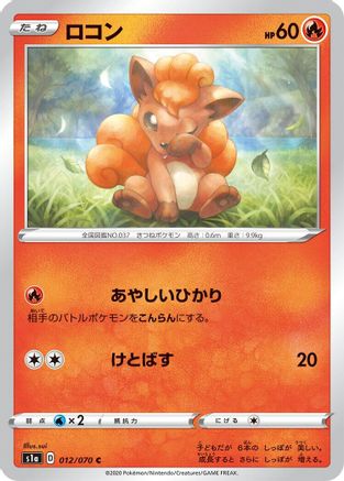 Vulpix (012/070) - S1a VMAX Rising  [JP]