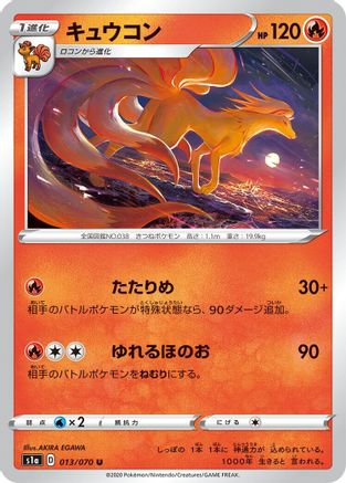 Ninetales (013/070) - S1a VMAX Rising  [JP]