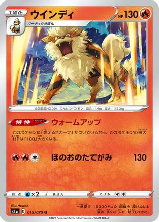 Arcanine (015/070) - S1a VMAX Rising  [JP]