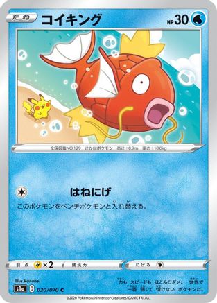 Magikarp (020/070) - S1a VMAX Rising  [JP]