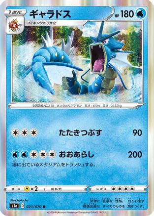 Gyarados (021/070) - S1a VMAX Rising Holofoil [JP]