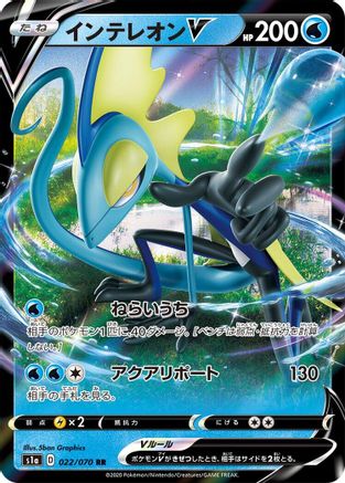 Inteleon V - 022/070 (022/070) - S1a VMAX Rising Holofoil [JP]