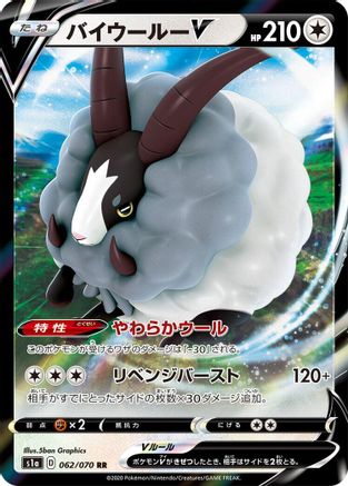 Dubwool V - 062/070 (062/070) - S1a VMAX Rising Holofoil [JP]