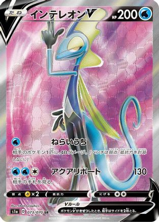 Inteleon V - 073/070 (073/070) - S1a VMAX Rising Holofoil [JP]