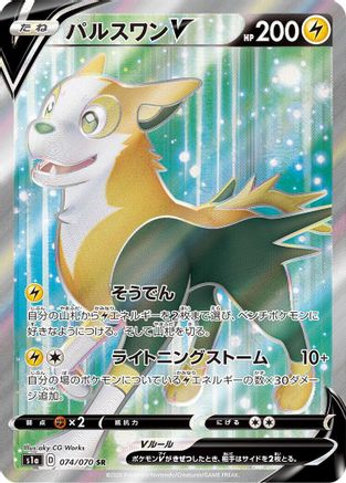 Boltund V - 074/070 (074/070) - S1a VMAX Rising Holofoil [JP]