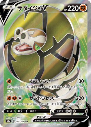 Sandaconda V - 075/070 (075/070) - S1a VMAX Rising Holofoil [JP]