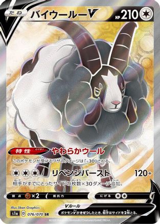 Dubwool V - 076/070 (076/070) - S1a VMAX Rising Holofoil [JP]