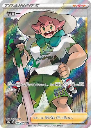 Milo - 078/070 (078/070) - S1a VMAX Rising Holofoil [JP]