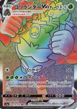 Rillaboom VMAX - 079/070 (079/070) - S1a VMAX Rising Holofoil [JP]