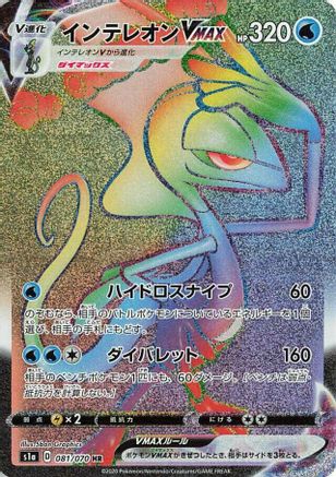 Inteleon VMAX - 081/070 (081/070) - S1a VMAX Rising Holofoil [JP]