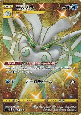 Frosmoth (084/070) - S1a VMAX Rising Holofoil [JP]