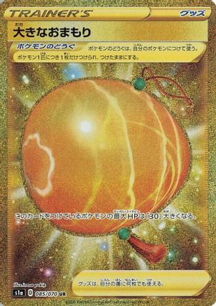 Big Charm (085/070) - S1a VMAX Rising Holofoil [JP]