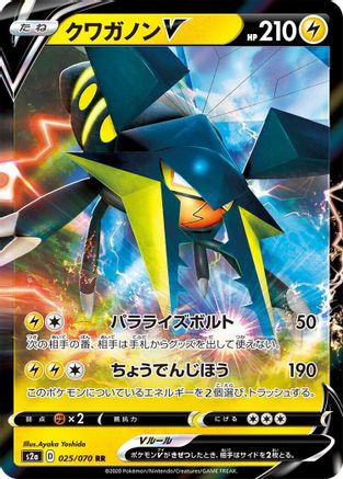 Vikavolt V - 025/070 (025/070) - S2a Explosive Walker Holofoil [JP]