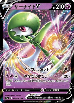 Gardevoir V - 030/070 (030/070) - S2a Explosive Walker Holofoil [JP]