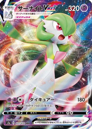 Gardevoir VMAX - 031/070 (031/070) - S2a Explosive Walker Holofoil [JP]