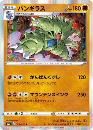 Tyranitar (042/070) - S2a Explosive Walker Holofoil [JP]