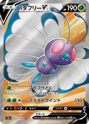 Butterfree V - 071/070 (071/070) - S2a Explosive Walker Holofoil [JP]