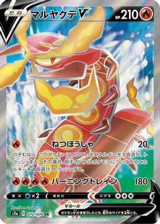 Centiskorch V - 072/070 (072/070) - S2a Explosive Walker Holofoil [JP]