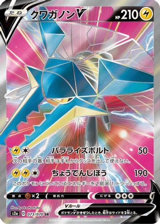Vikavolt V - 073/070 (073/070) - S2a Explosive Walker Holofoil [JP]